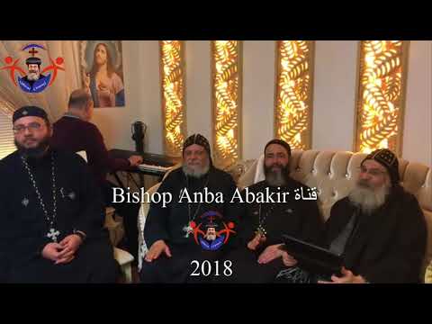 ترنيمة انت الرب الراعي نيافة الأنبا أباكير Hymn Anta AlRab AlRa3ai Bishop Anba Abakir ترنيمة انت الرب الراعي نيافة الأنبا أباكير Hymn Anta AlRab AlRa3ai Bishop Anba Abakir