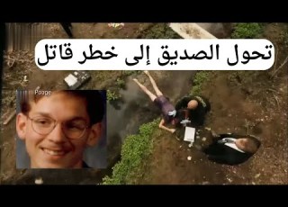 وثائقي تحقيقات جرائم القتل جريمة وحشية ولا أخلاقية عند الاختلاط بأصدقاء سيئين