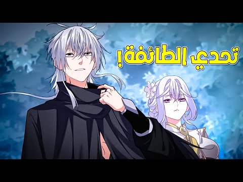 امبراطور الشياطين يتجسد كخادم ضعيف ويسعى للانتقام حكاية زوفان الصاقل الشيطاني 243 245