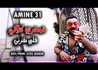  Cheb Amine 31 2021 Dahri Klani ضلي تقطعي فيا عند عدياني EXCLUSIVE LIVE