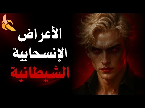 أخطر وأشد الأعراض التي ستواجهك بعد ترك العادة السرية وكيف تتعامل معها