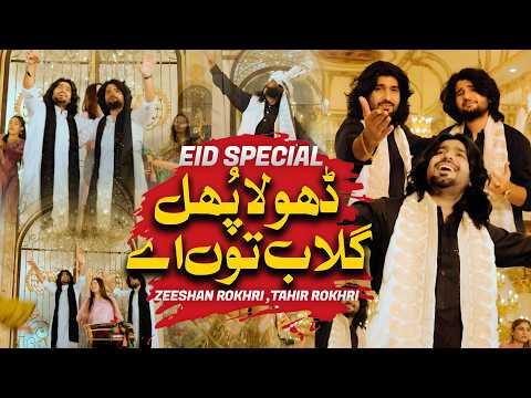 Dhola Phul Gulaab Tun Ain Pakki Sarak Zeeshan Khan Rokhri Saraiki Song 2026 Eid Special