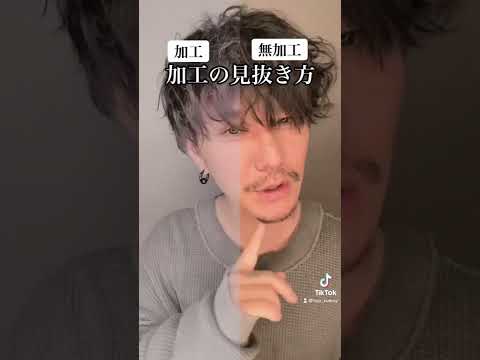 Tiktokで1000万再生された加工の見抜き方 加工 Tiktok Shorts