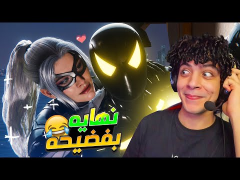 بلاك كات طلعت بتضحك عليا عشان انا ابن ناس Marvel S Spider Man 10