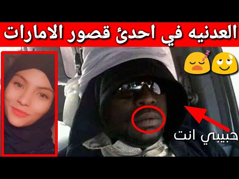 البنت العدنيه مع حبيبها الاماراتي في قصر في الامارات البنت العدنيه مع حبيبها الاماراتي في قصر في الامارات