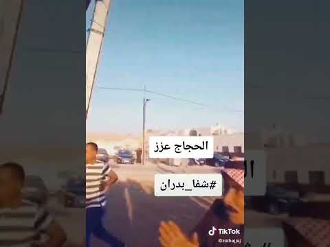 الحجاج ترفض جاهه بني حسن ولم تعطيهم عطوه شفابدران