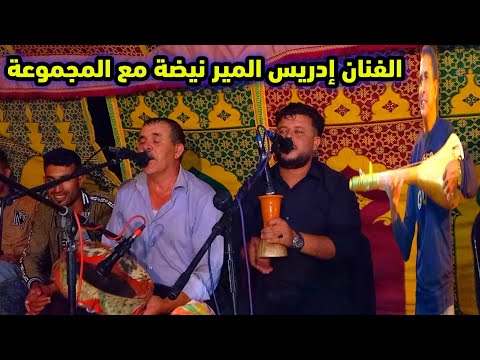 خلوني نسكر خلوني الفنان إدريس المير وحميد العوينة المجموعة الخطيرة