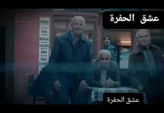 اغنية الحلقة 19 من مسلسل الحفرة الجزء الثالث Nereden Bileceksiniz مترجمة