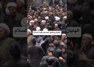 شيعة أمير المؤمنين ع من دولة اليابان تقيم مجالس حسينية وتلطم في الشوارع مواساة للإمام اين ع