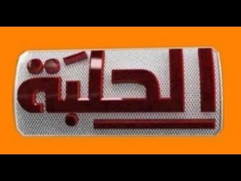 تردد قناة الحلبة Halaba TV على القمر الصناعي النايل سات 2020