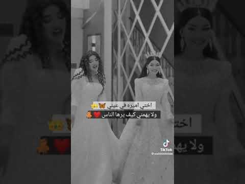 اختي اميره في عيني