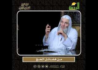  من فضائل الحج العظيمة الشيخ الدكتور محمد حسان