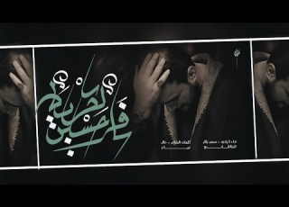  سافر حسين لكربلا الملا محمد باقر الخاقاني عزاء هيئة جبرائيل عليه السلام العراق الديوانية