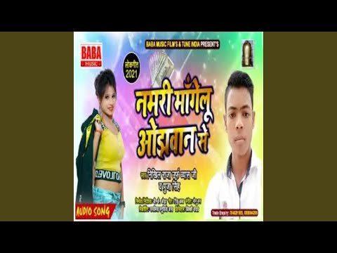 Numari Mangelu Ojhwan Se