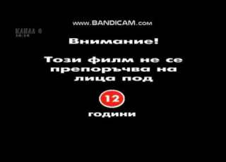  Канал 0 Внимание Този филм не се препоръчва на лица под 12 години 2014