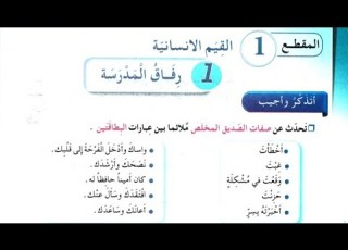 حل الصفحة 4 كراس النشاطات لغة عربية السنة الخامسة ابتدائي رفاق المدرسة