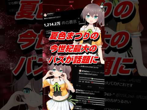 VTuber Natsuiro Matsuri S Biggest Buzz Of The Century Is Trending Shorts Natsuiro Matsuri Holo