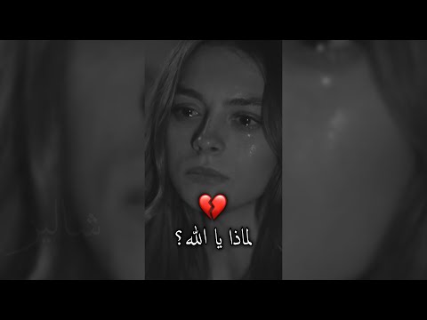 لماذا الحياة صعبة يا الله