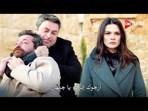 مسلسل المدينة البعيدة الحلقة 54 اعلان 2 الرسمي مترجم للعربية