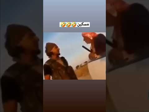 الجيش الحر سوريا راح فيها ههه