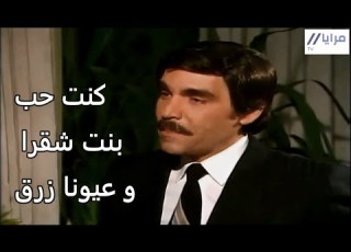 لما تصارح مرتك بعلاقاتك الغرامية قبل الزواج هيك بصير فيك أجمل حلقات مرايا ياسر العظمة نادين