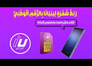 ربط شفرة ليبيانا بالرقم الوطني ربط الرقم الوطني برقم الهاتف ليبيانا