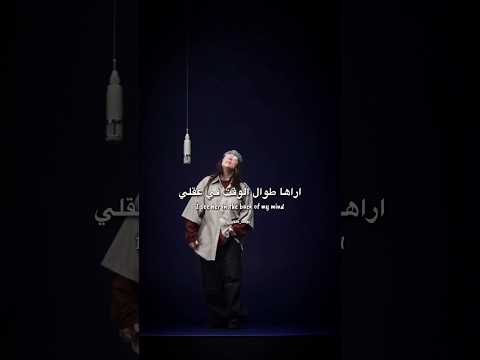 اغنية بيلي ايلش Wildflower مترجمه Song Billieeilish Wildflower