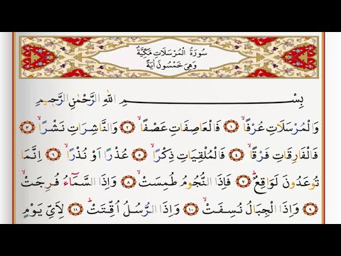 Surah Al Mursalat Saad Al Ghamdi Surah Mursalat With Tajweed
