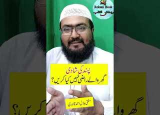 Pasand Ki Shadi Ka Wazifa Love Marriage Ki Dua Roahni Book Mufti Bilal Qadri