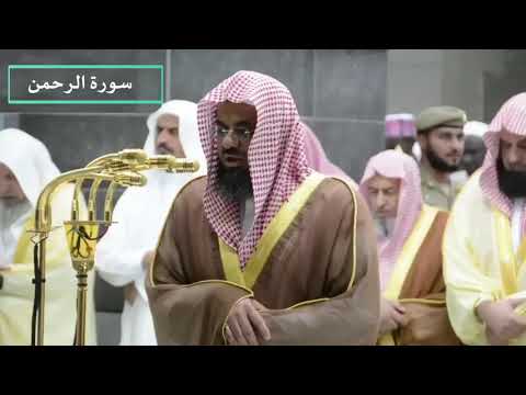 سورة الرحمن بصوت الشيخ سعود الشريم Sheikh Saoud Shuraim Surah Ar Rahm
