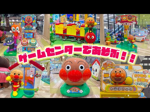 Let S Play With Anpanman At The Arcade Anpanman Arcade Game Anpanman Game Chapon Movie Let S Play With Anpanman At The Arcade Anpanman Arcade Game Anpanman Game Chapon Movie