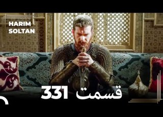  حريم سلطان قسمت 331 Dooble Farsi