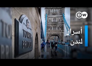 ثلاث نصائح لمن يرغب في زيارة لندن يوروما