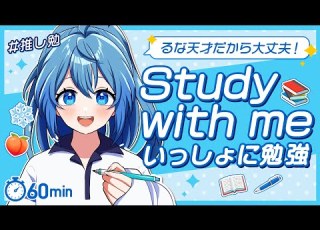  作業用BGM るなと一緒に勉強 1時間 Study With Me キャラクター 女の子 カラフルピーチ 非公式FA