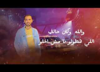  بارد ممل8 غناء عمرو المالحي توزيع لولوس