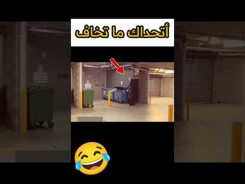 موقف مرعب صار أضحك رعب ضحك Funny Shorts