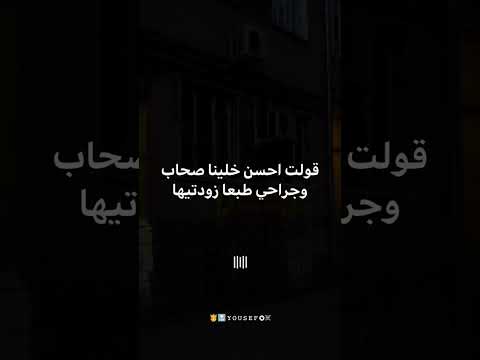 وسط دموع وجراح وخراب جيتي سعادتك كملتيها حالات واتس تصميمي اكسبلور