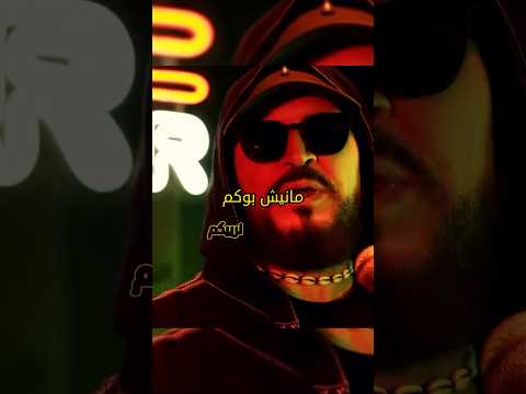 Cheb Bilal مانيش بوكم ربيكم Chebbilal