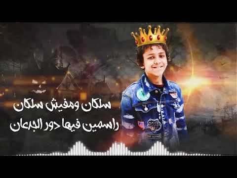 سلكان ومفيش سلكان