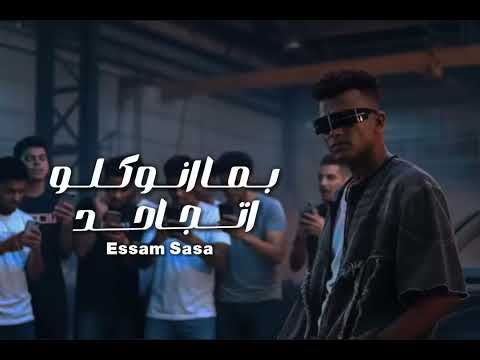 كليب مترجعوش تلوموني عصام صاصا الكروان توزيع كيمو الديب كليب مترجعوش تلوموني عصام صاصا الكروان توزيع كيمو الديب