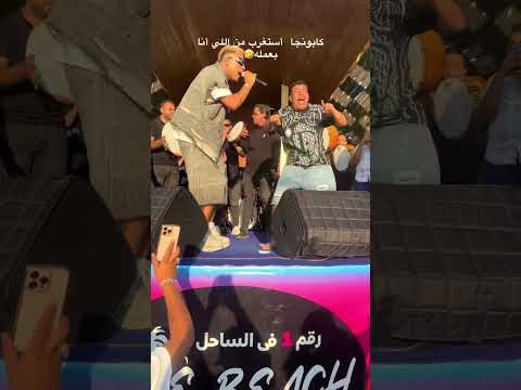 شوفو كابونجا مستغرب ازاي من الفيومي احمد الفيومي الفيومي