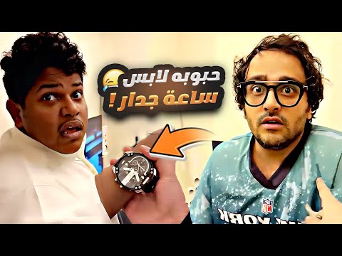 حبوبه لابس ساعة جدار يقول تحسب الفيمتوثانية