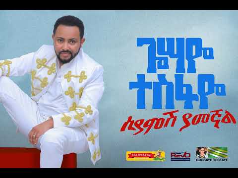 Gossaye Tesfaye Yitayegnal New Ethiopian Music 2019 Gossaye Tesfaye Yitayegnal New Ethiopian Music 2019