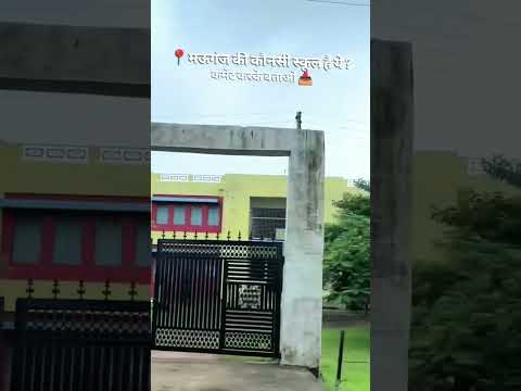 Mauganj Ki Kaun Si School Hai School Modelschool Mauganj Rewa Vlog