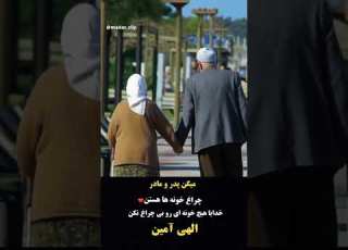  میگن پدر و مادر چراغ خونه ها هستن مامان مادر پدر مادرم Mom Love خدا شیراز مشهد Mother