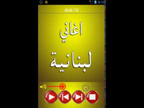 أغاني لبنانية 2017