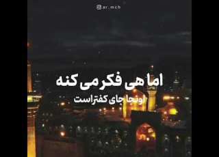 کلاغ رو سیاه محسن چاووشی امام رضا امام رضا علیه السلام محسن چاوشی
