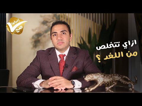 د شريف حجازيIIازاي تتخلص من اللغد أو الذقن المزدوجة