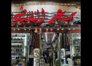 جوله داخل عطاره الحج مسعد النقيطي بالمنصوره الجزء الاول