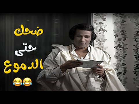 ضحك حتى الدموع مع سعيد صالح في مسرحية العيال كبرت